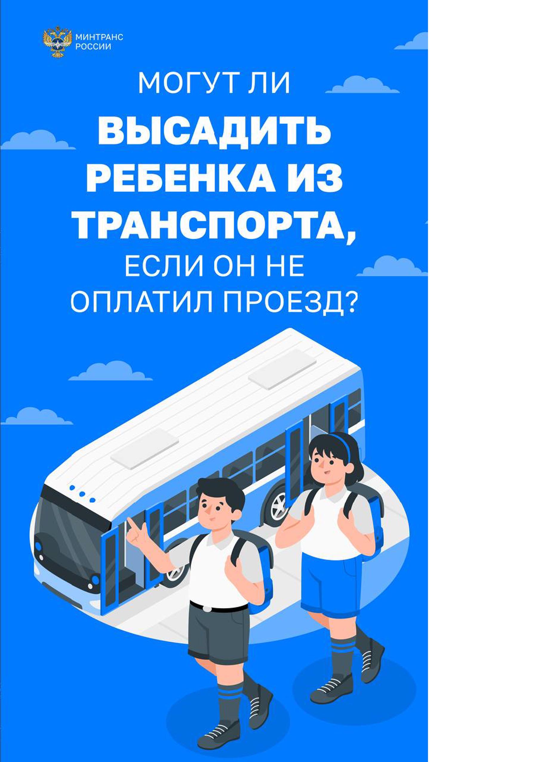 Письмо Министерства транспорта 0001