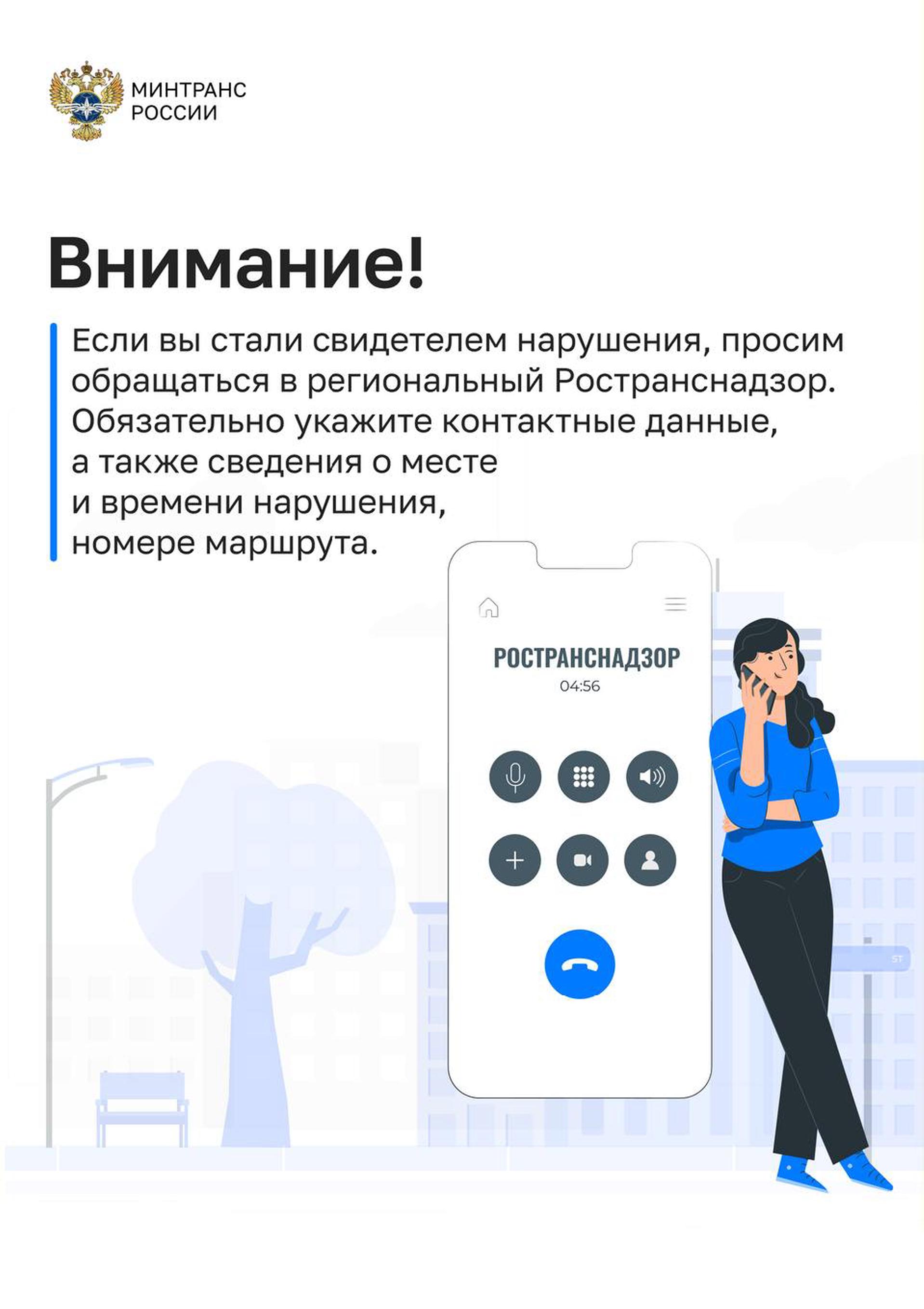 Письмо Министерства транспорта 0004